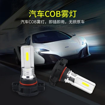 2VNT Karšto pardavimo Naujo Dizaino Didelės Galios H16 COB Automobilių Vairavimo Rūko Žibintai šviesus, Universalus Auto LED lempos, lemputės, automobilių stilius