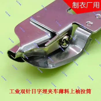 Pramoninės siuvimo mašinos rišiklio dviguba adata Japonų žodžio palaidotas automobilių plonos medžiagos viršutinė rankovėmis, rankovės ištraukti vamzdelį cloth6.4MM
