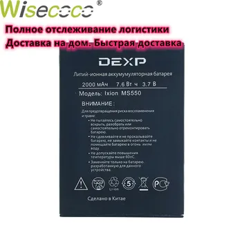 WISECOCO Naujas Originalus 2000mAh MS550 Baterija DEXP Ixion MS 550 išmanųjį Telefoną, Baterijos, Pakeisti Akcijų Su Sekimo Numerį